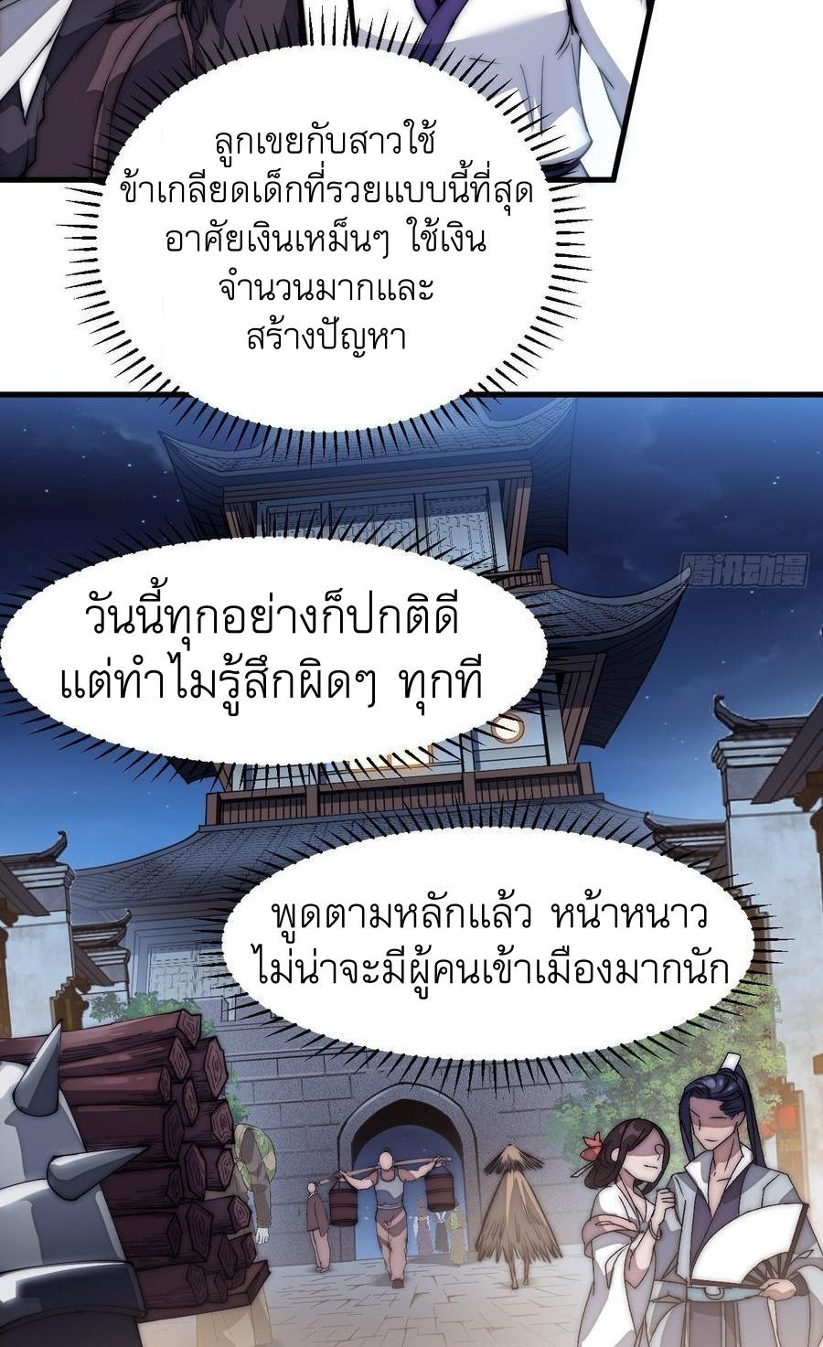 It Starts With a Mountain ตอนที่ 107 แปลไทย รูปที่ 9