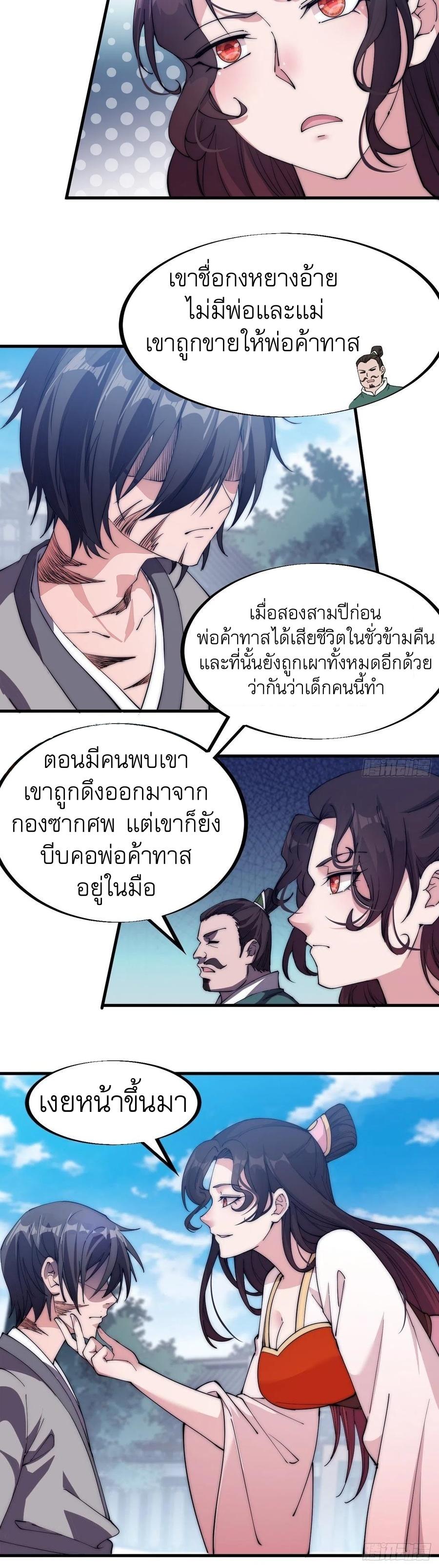 It Starts With a Mountain ตอนที่ 108 แปลไทย รูปที่ 10