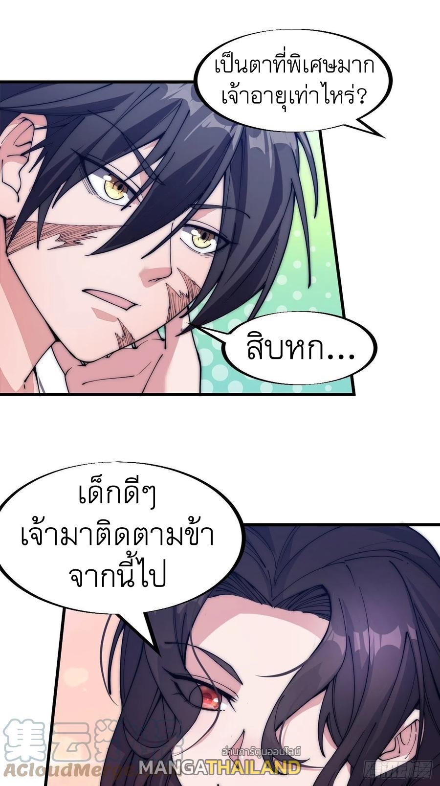 It Starts With a Mountain ตอนที่ 108 แปลไทย รูปที่ 11