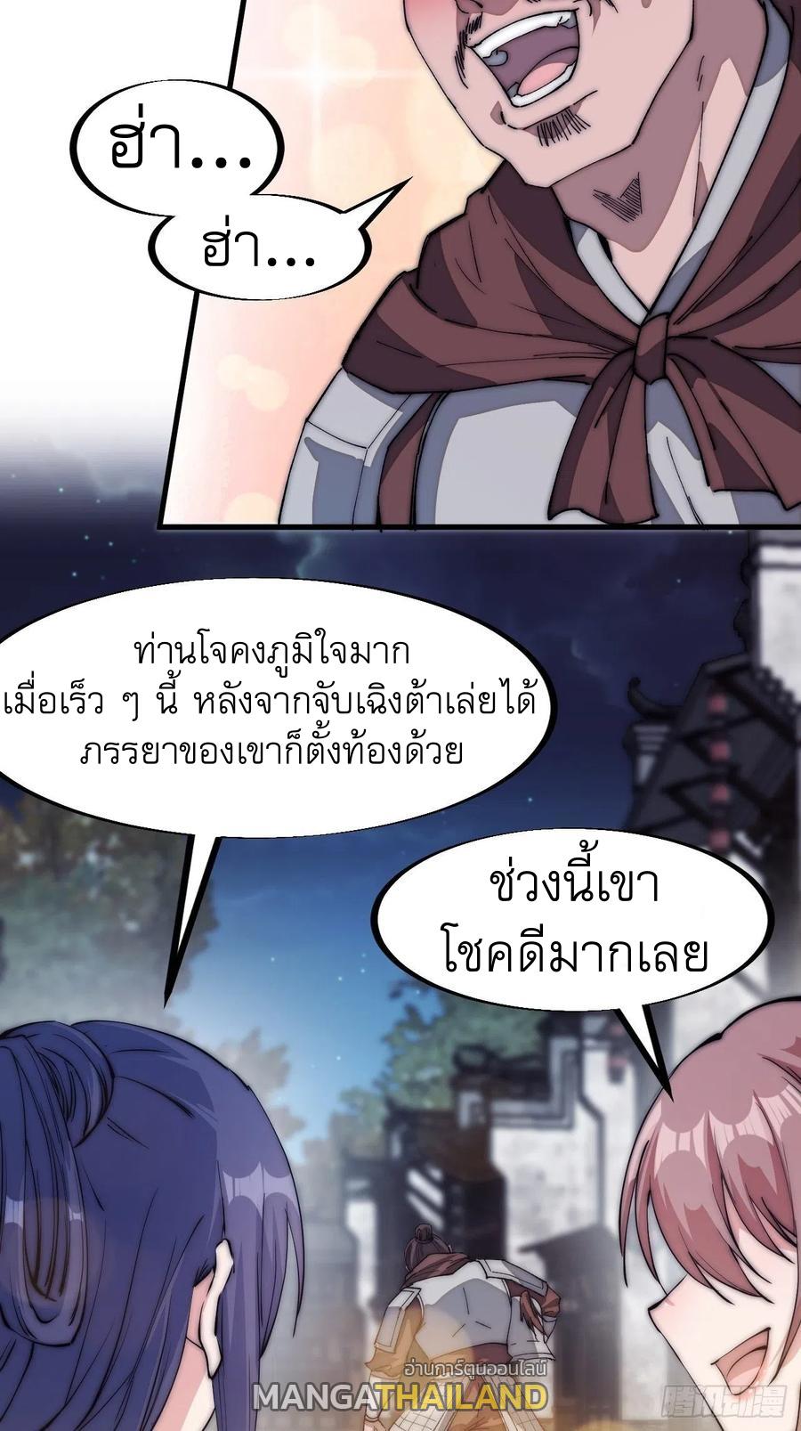 It Starts With a Mountain ตอนที่ 108 แปลไทย รูปที่ 15