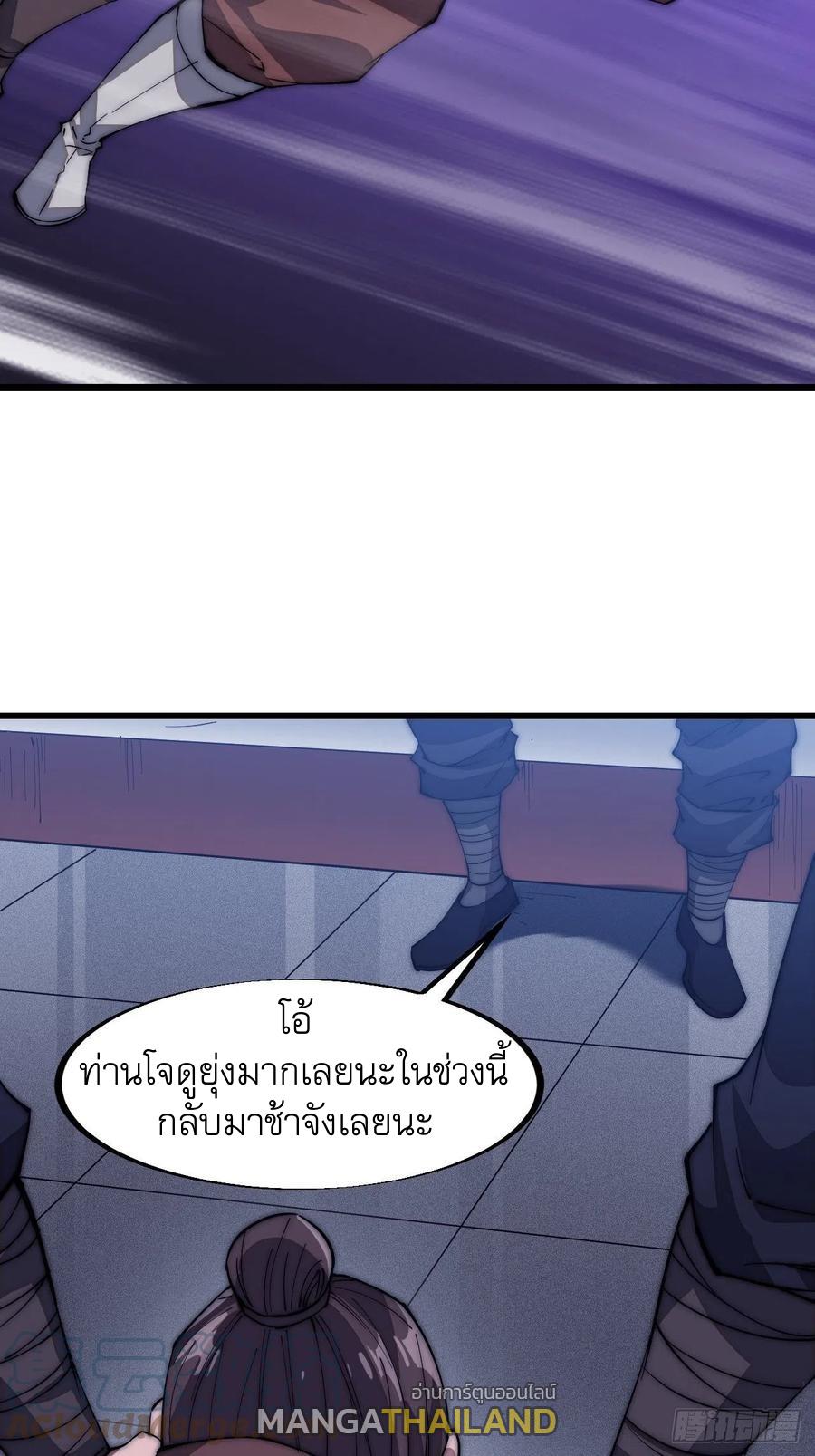 It Starts With a Mountain ตอนที่ 108 แปลไทย รูปที่ 20