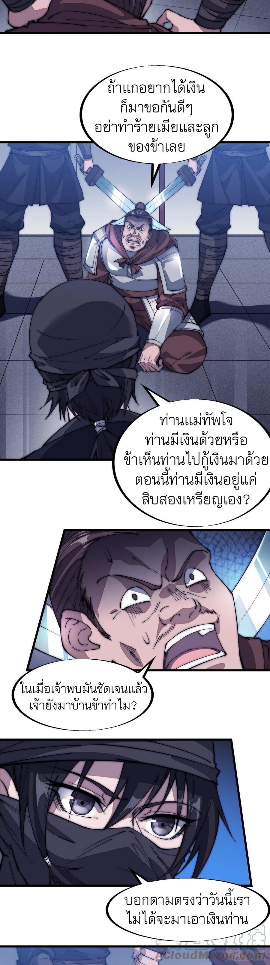 It Starts With a Mountain ตอนที่ 108 แปลไทย รูปที่ 21