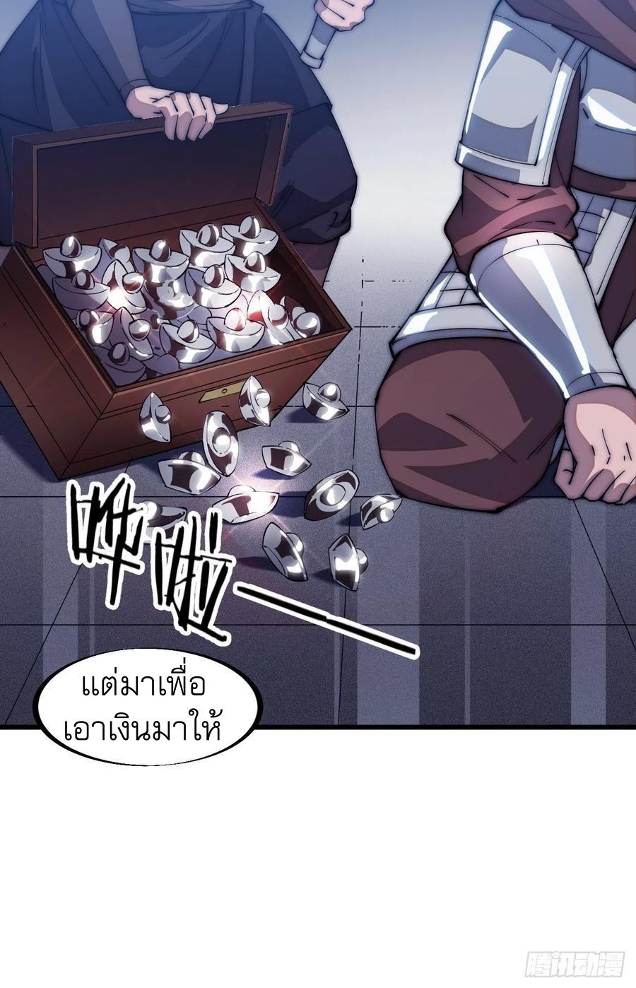 It Starts With a Mountain ตอนที่ 108 แปลไทย รูปที่ 22