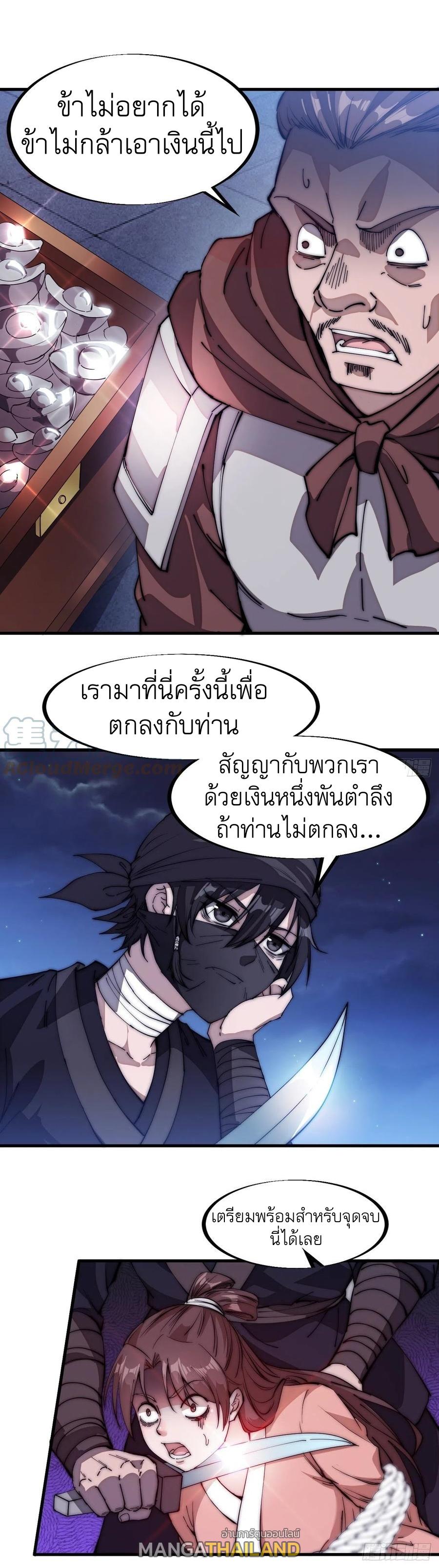 It Starts With a Mountain ตอนที่ 108 แปลไทย รูปที่ 23