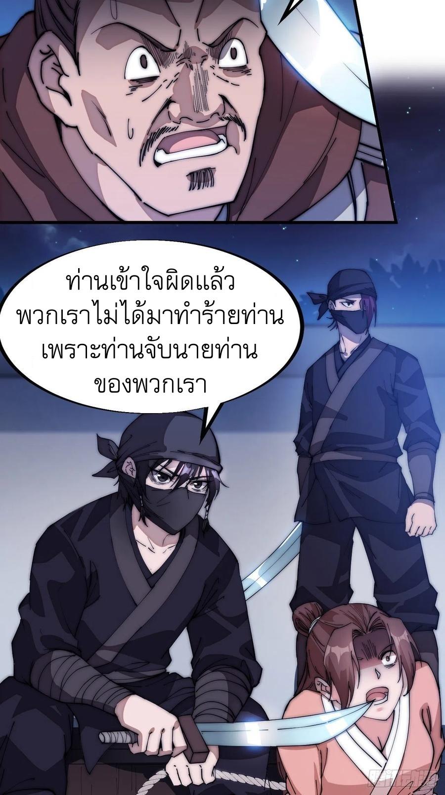 It Starts With a Mountain ตอนที่ 108 แปลไทย รูปที่ 25