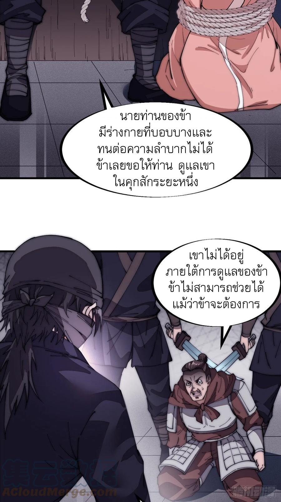 It Starts With a Mountain ตอนที่ 108 แปลไทย รูปที่ 26