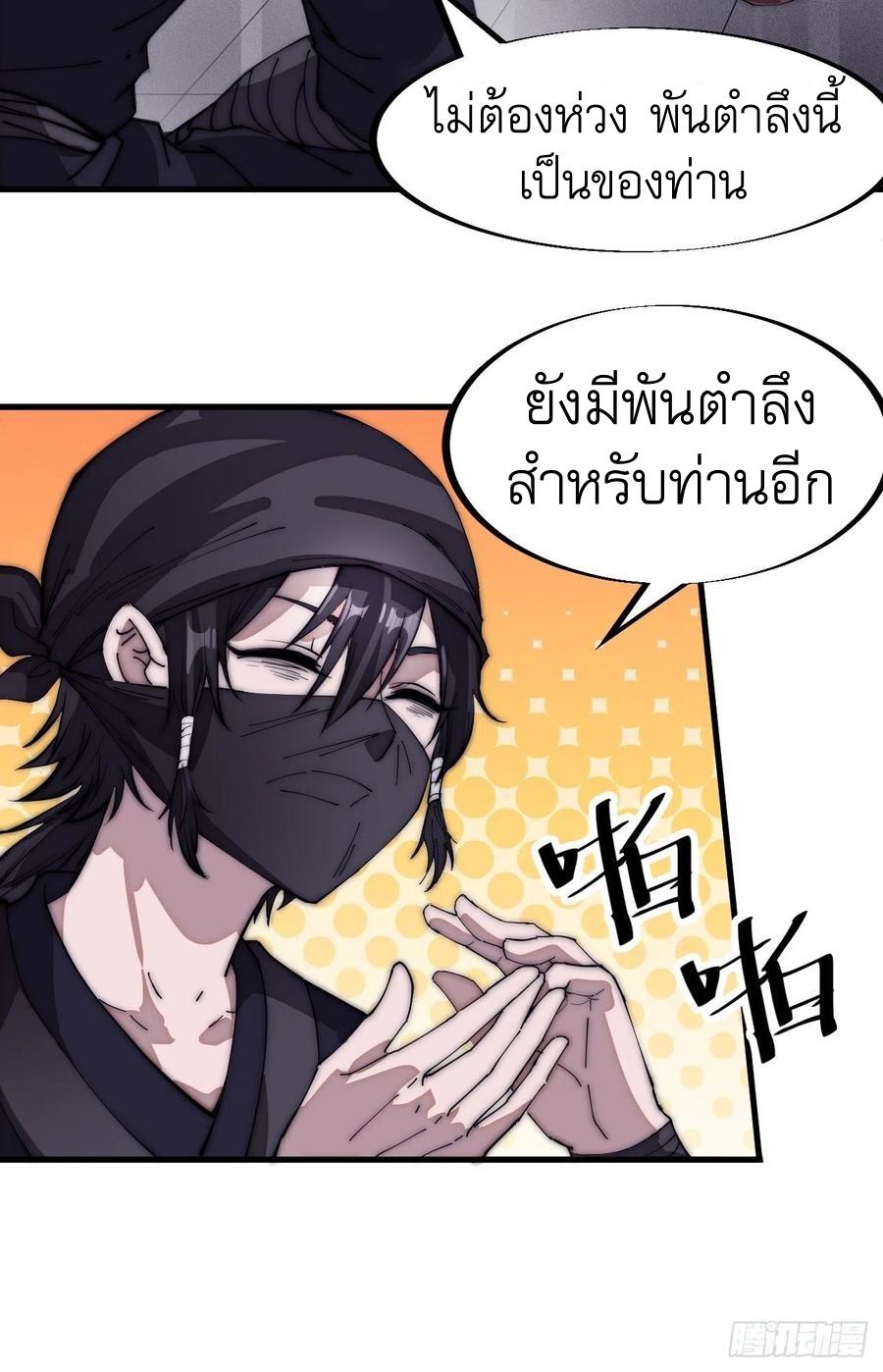 It Starts With a Mountain ตอนที่ 108 แปลไทย รูปที่ 27