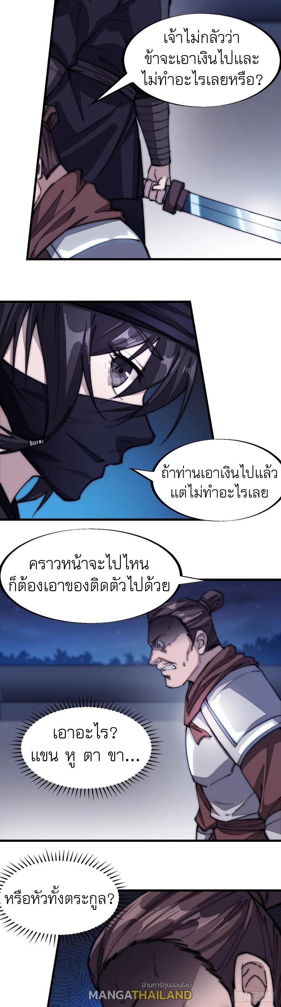 It Starts With a Mountain ตอนที่ 108 แปลไทย รูปที่ 30