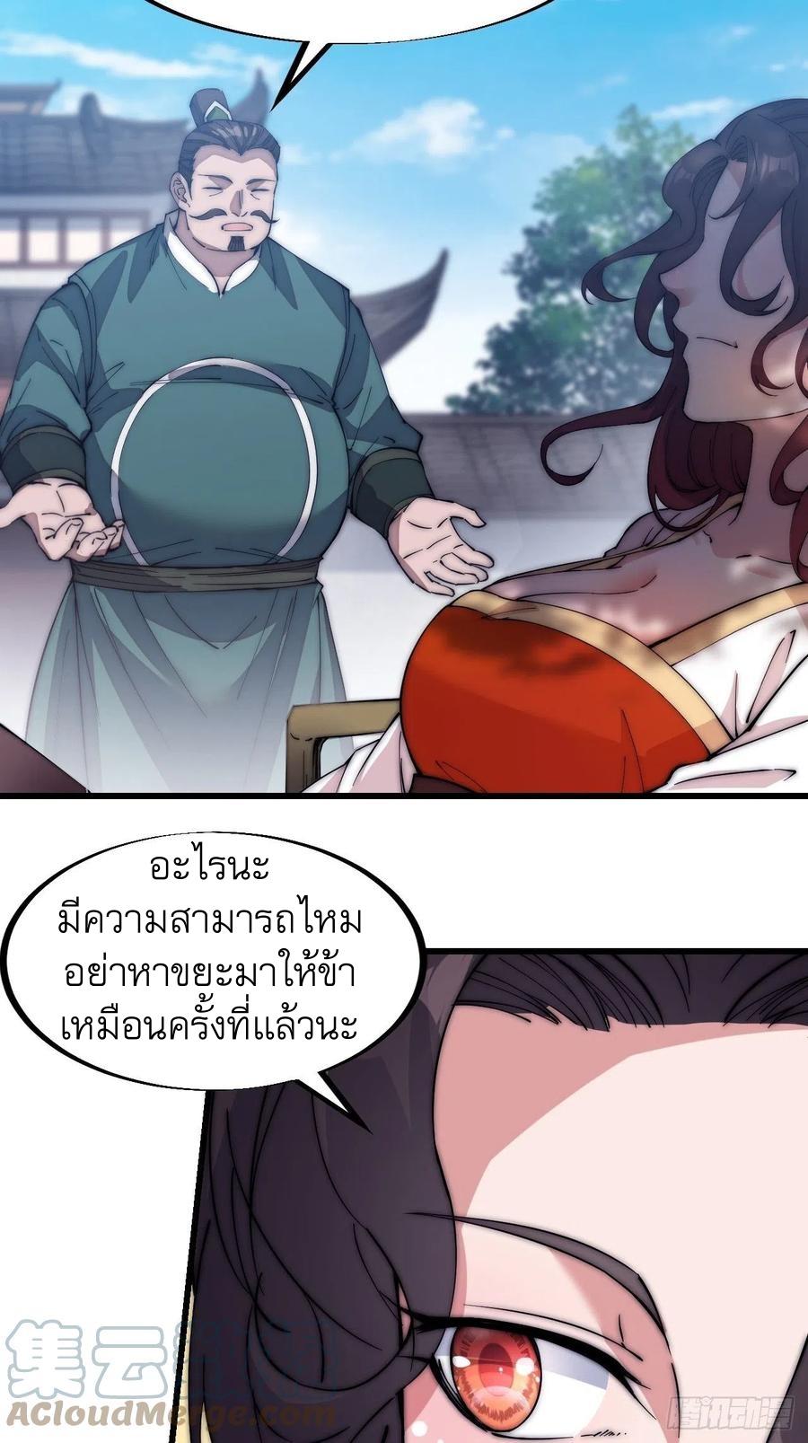 It Starts With a Mountain ตอนที่ 108 แปลไทย รูปที่ 4