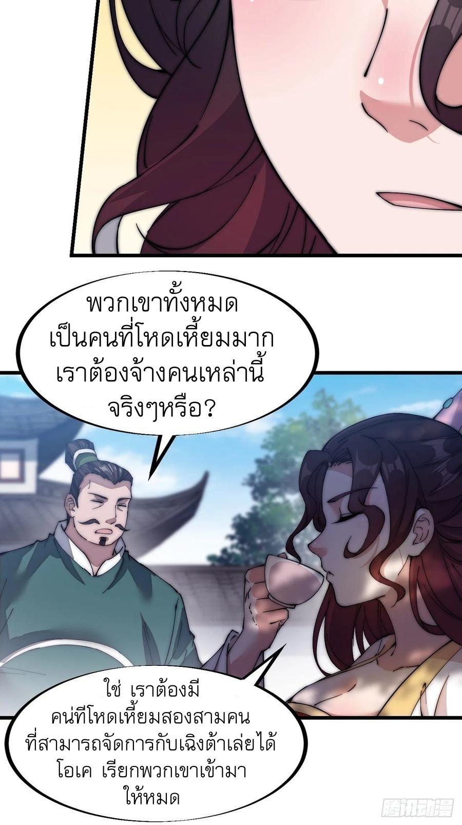 It Starts With a Mountain ตอนที่ 108 แปลไทย รูปที่ 5