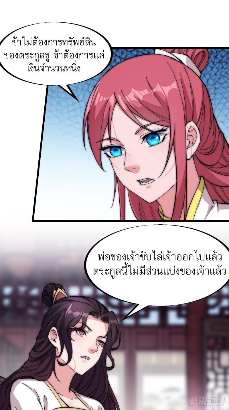 It Starts With a Mountain ตอนที่ 109 แปลไทย รูปที่ 12