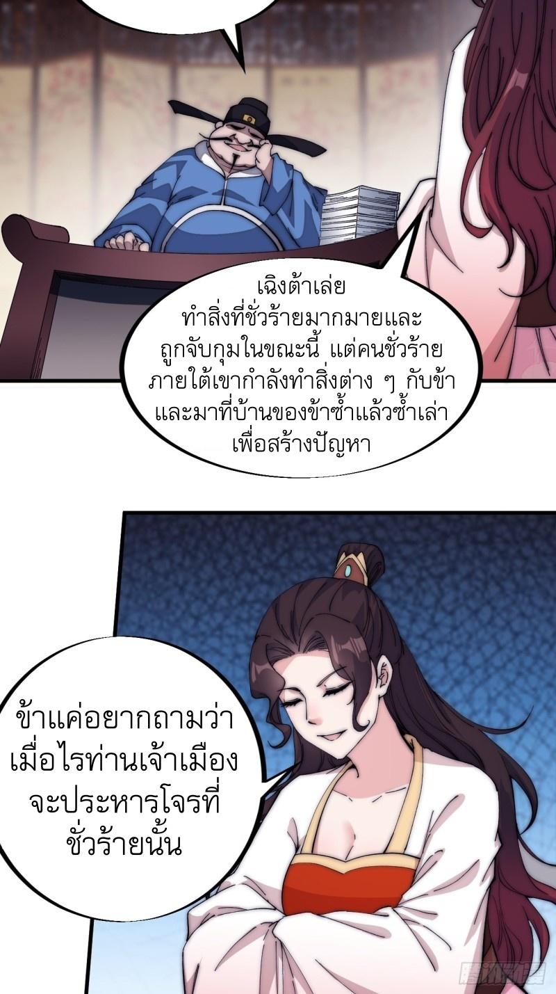 It Starts With a Mountain ตอนที่ 109 แปลไทย รูปที่ 22