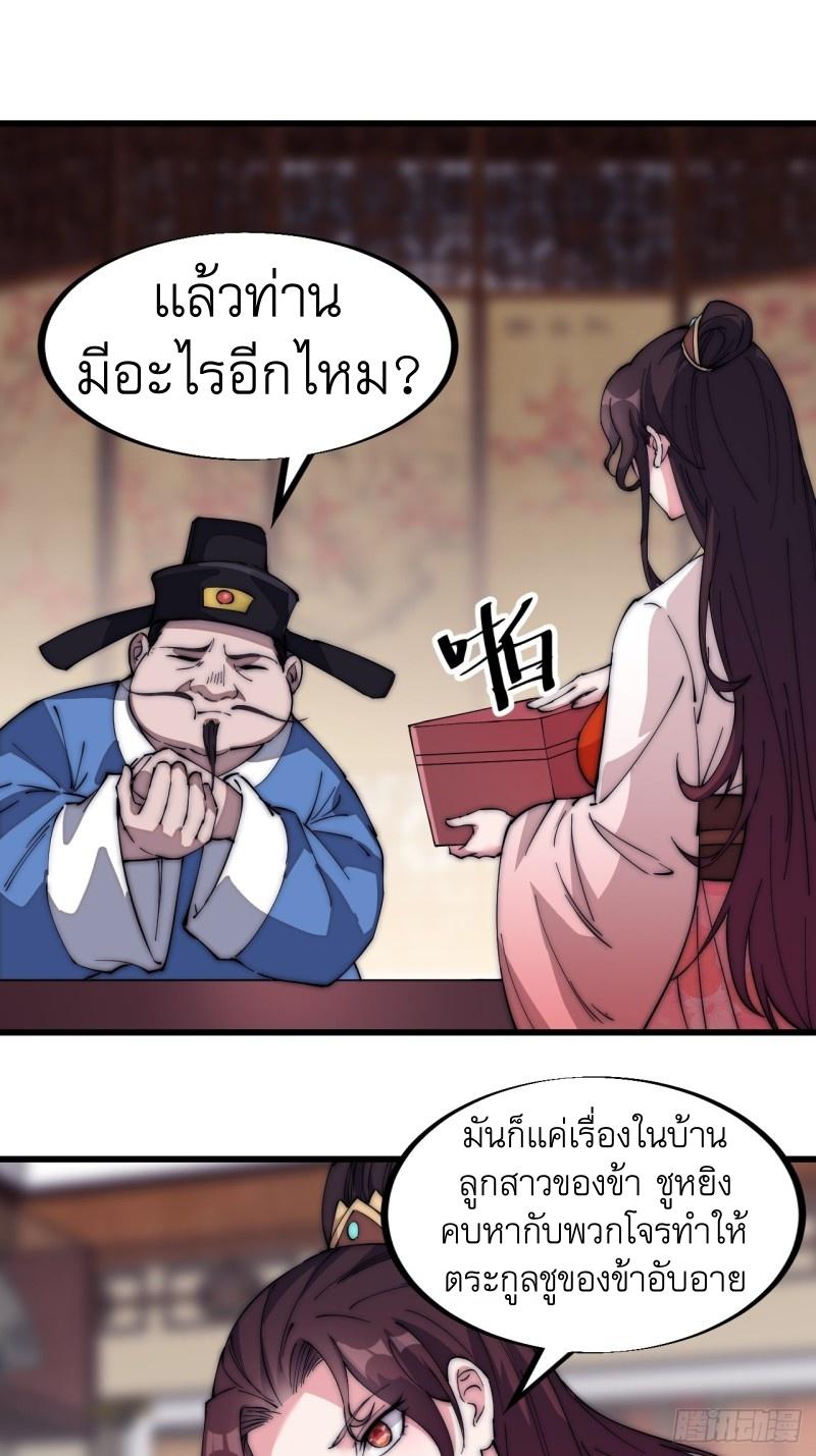 It Starts With a Mountain ตอนที่ 109 แปลไทย รูปที่ 26