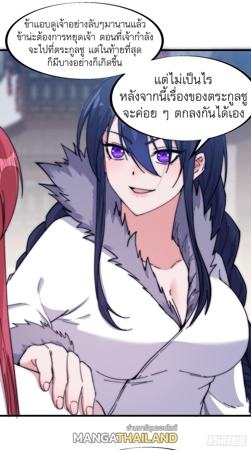 It Starts With a Mountain ตอนที่ 109 แปลไทย รูปที่ 36