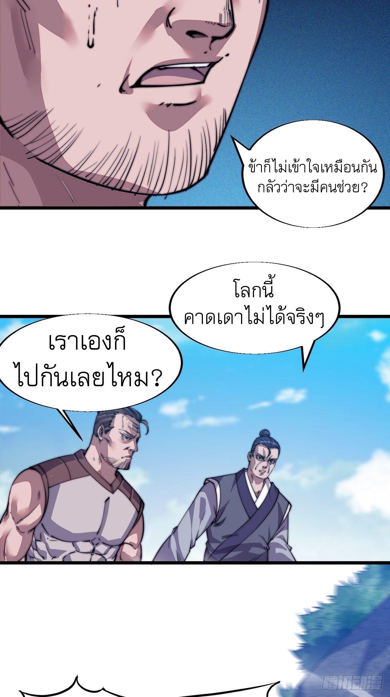 It Starts With a Mountain ตอนที่ 11 แปลไทย รูปที่ 16