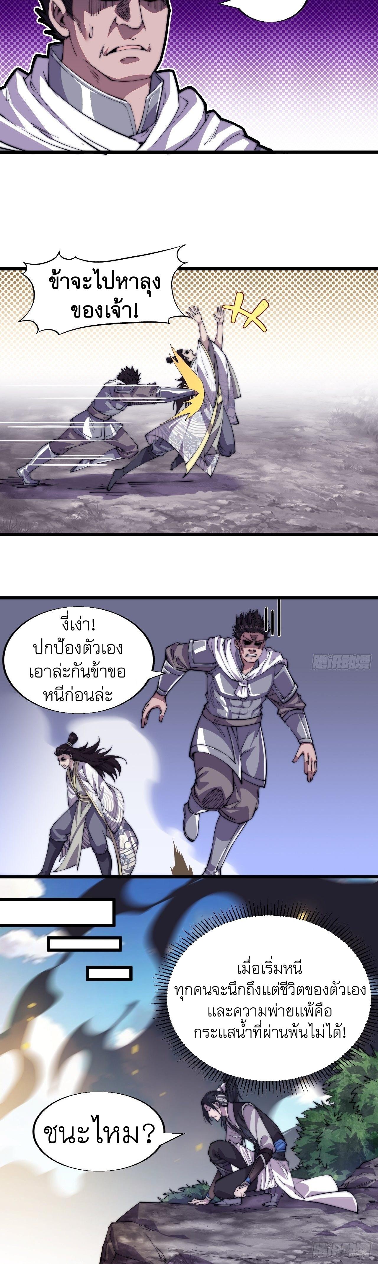 It Starts With a Mountain ตอนที่ 11 แปลไทย รูปที่ 6