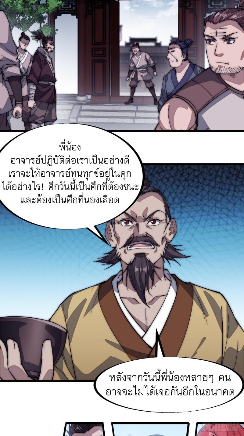 It Starts With a Mountain ตอนที่ 110 แปลไทย รูปที่ 12