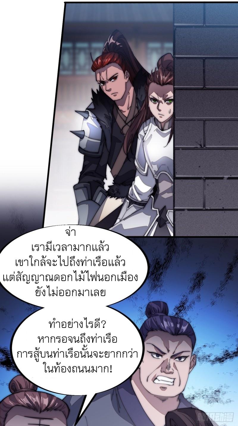 It Starts With a Mountain ตอนที่ 110 แปลไทย รูปที่ 19