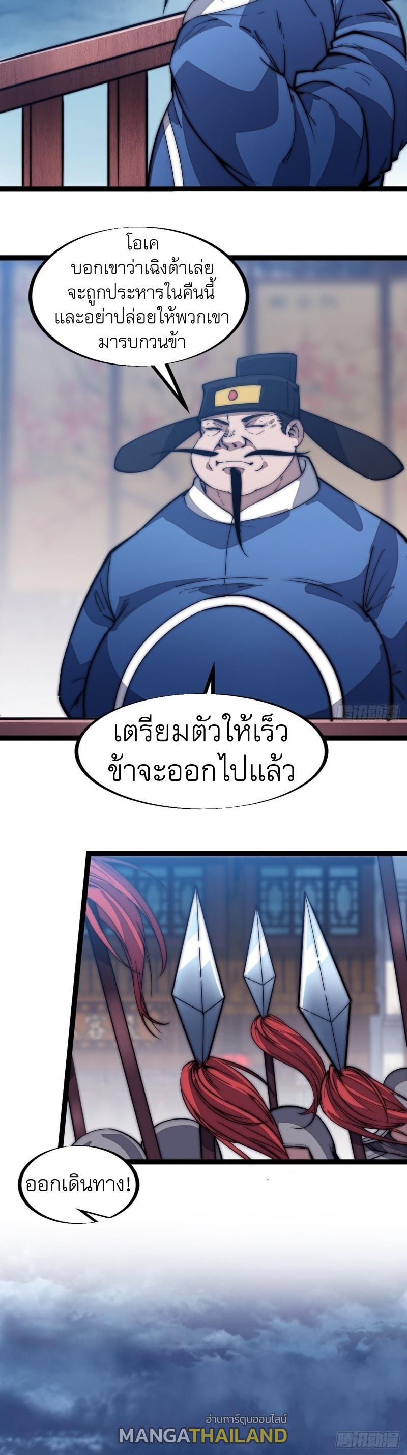 It Starts With a Mountain ตอนที่ 110 แปลไทย รูปที่ 4