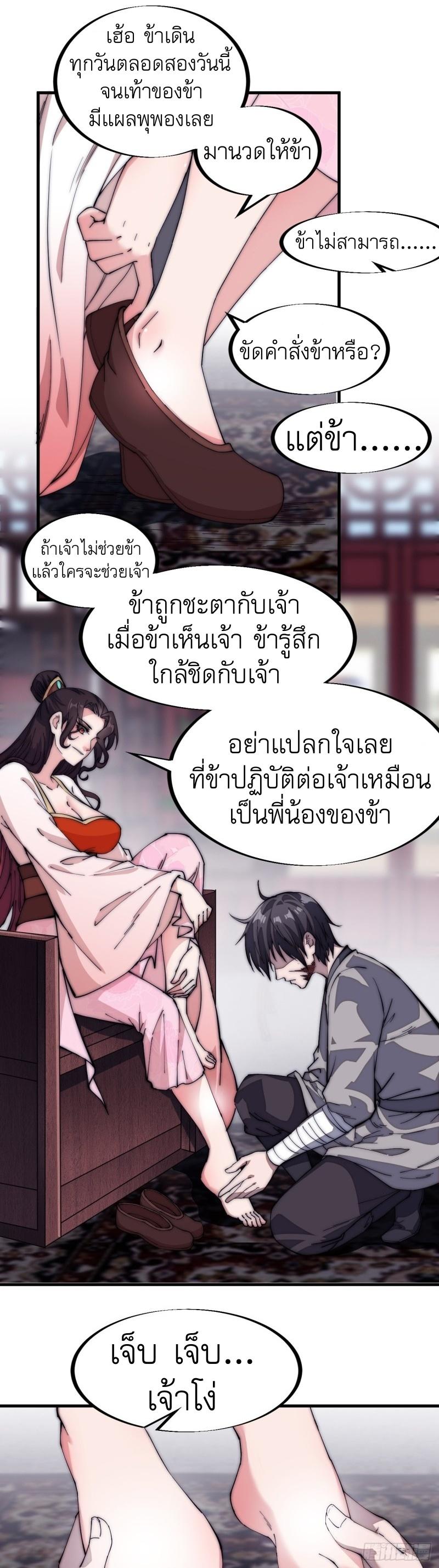 It Starts With a Mountain ตอนที่ 110 แปลไทย รูปที่ 6