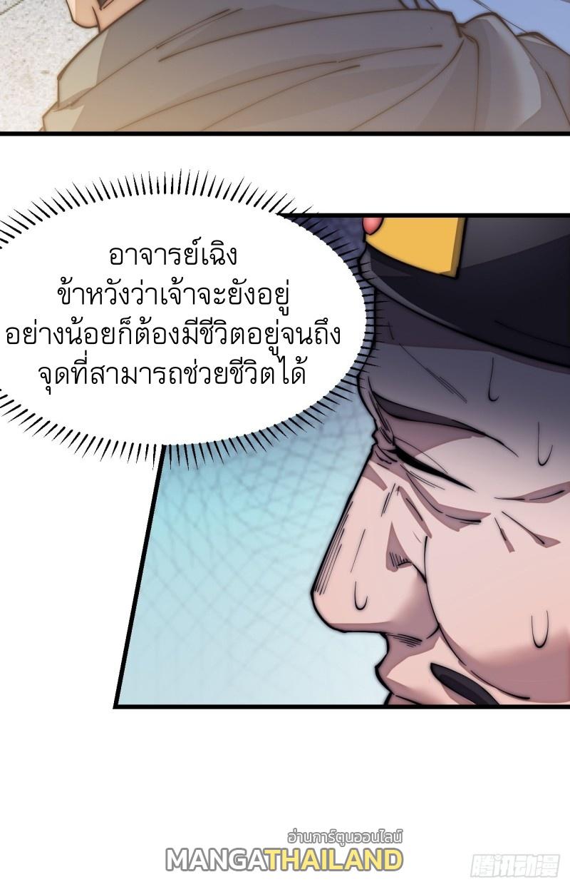 It Starts With a Mountain ตอนที่ 111 แปลไทย รูปที่ 10