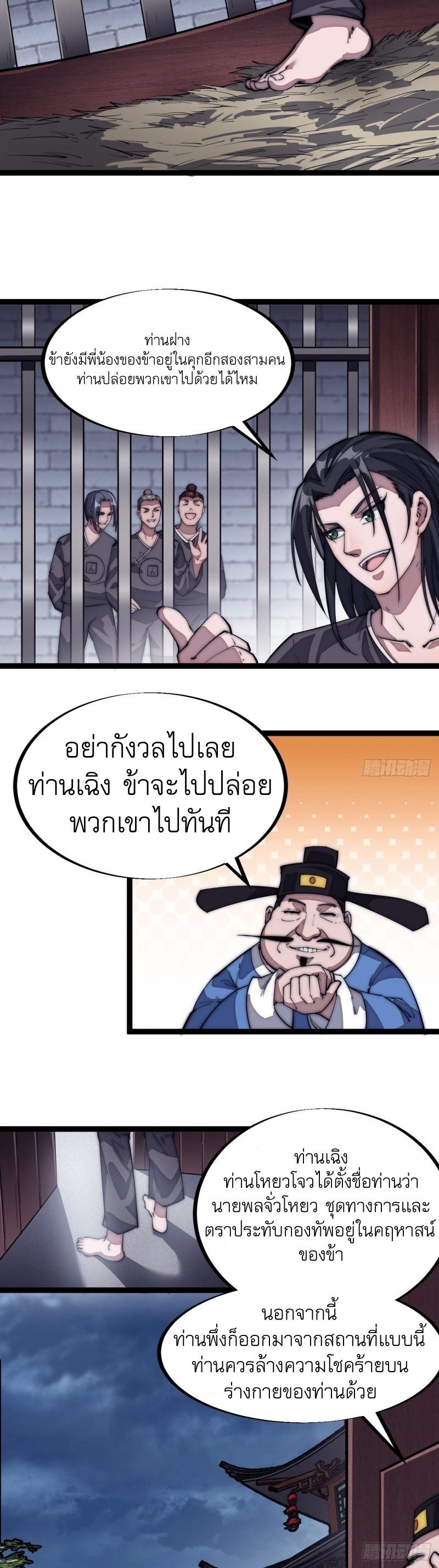 It Starts With a Mountain ตอนที่ 111 แปลไทย รูปที่ 17