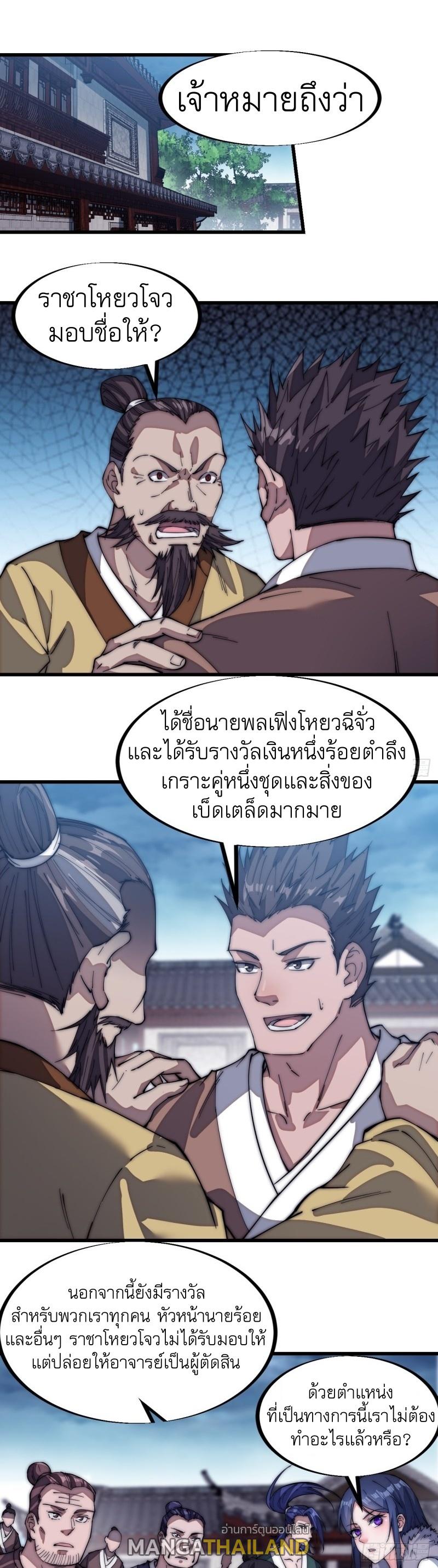 It Starts With a Mountain ตอนที่ 111 แปลไทย รูปที่ 2