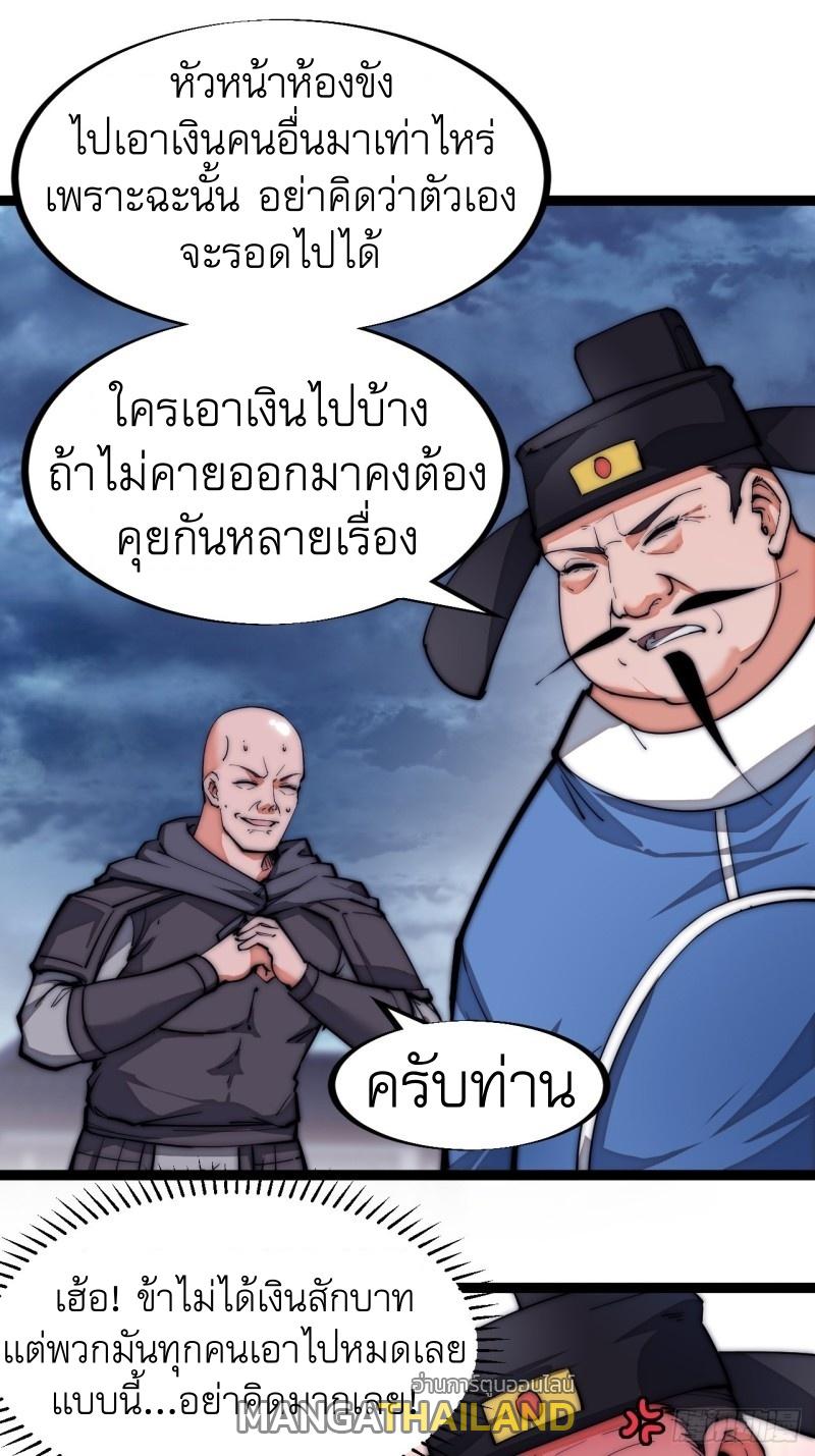 It Starts With a Mountain ตอนที่ 111 แปลไทย รูปที่ 20