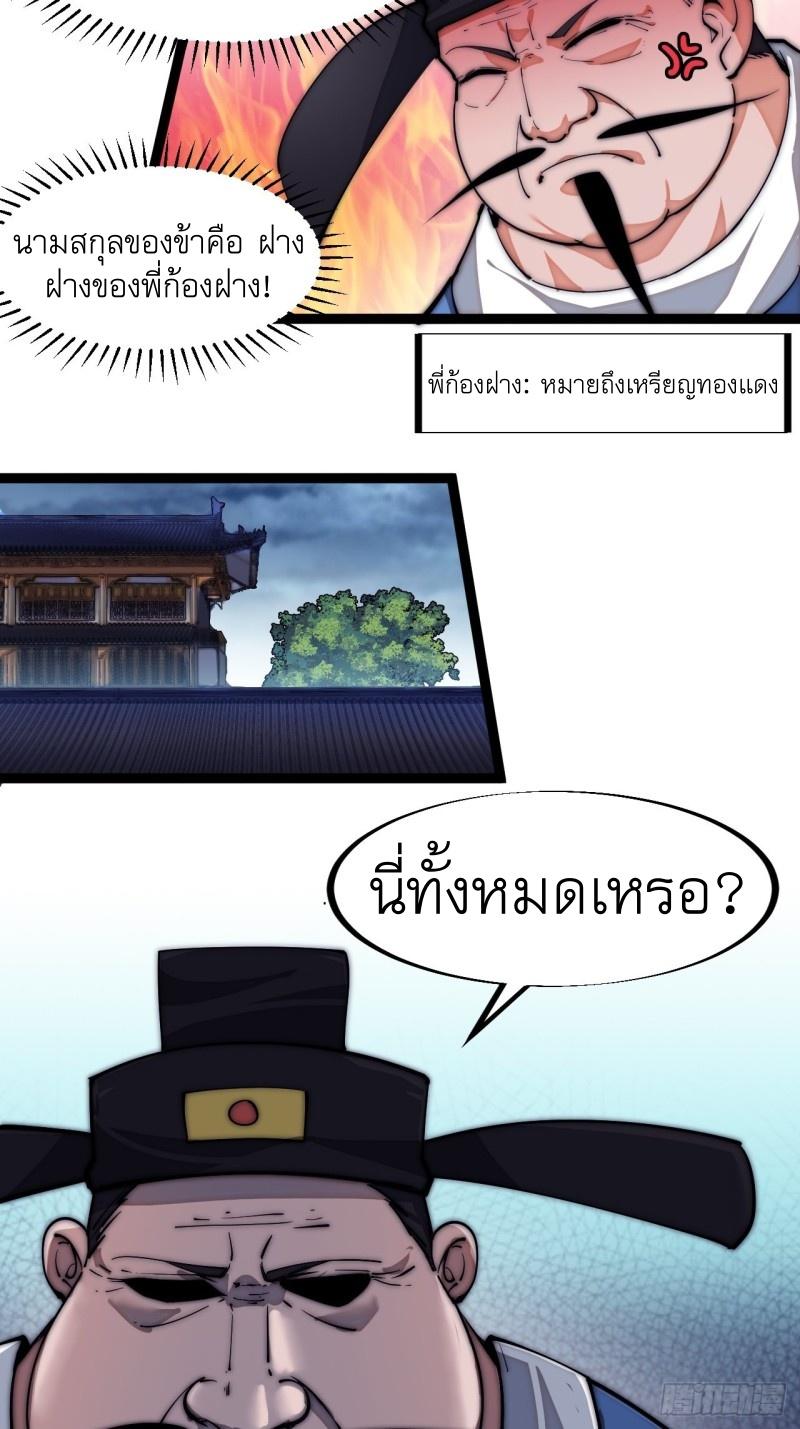 It Starts With a Mountain ตอนที่ 111 แปลไทย รูปที่ 21