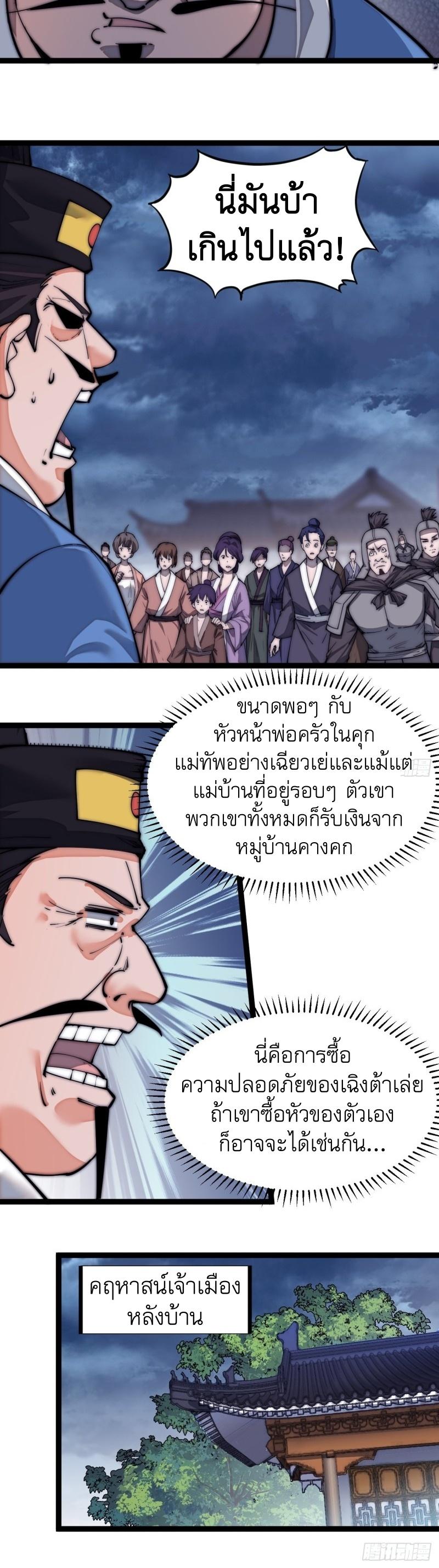 It Starts With a Mountain ตอนที่ 111 แปลไทย รูปที่ 22