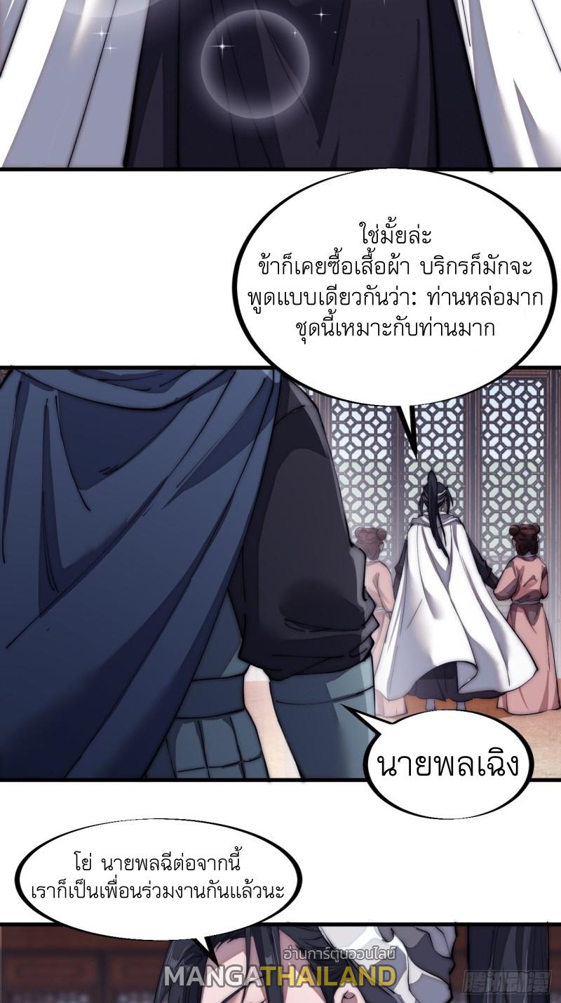 It Starts With a Mountain ตอนที่ 111 แปลไทย รูปที่ 26