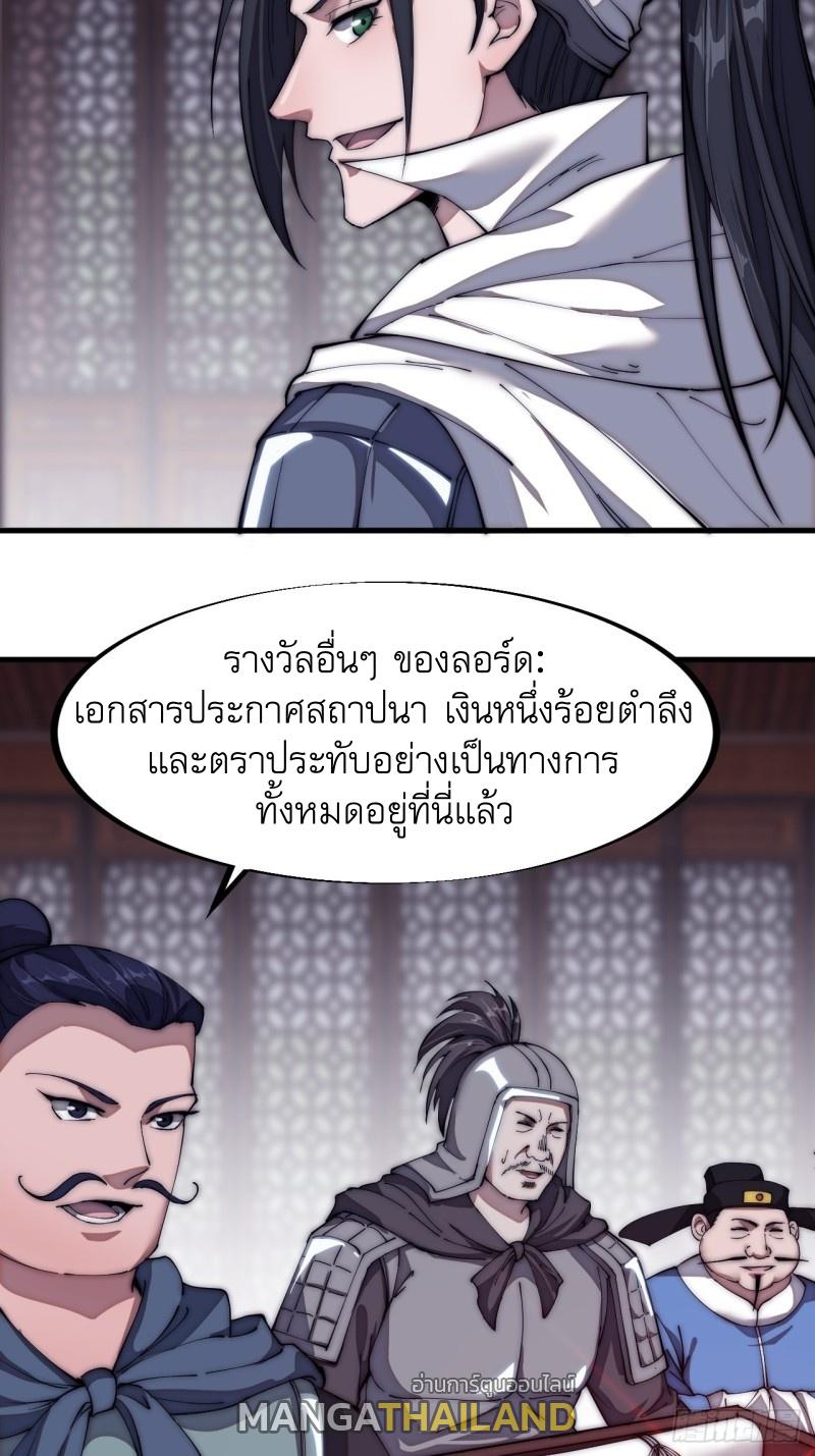 It Starts With a Mountain ตอนที่ 111 แปลไทย รูปที่ 27