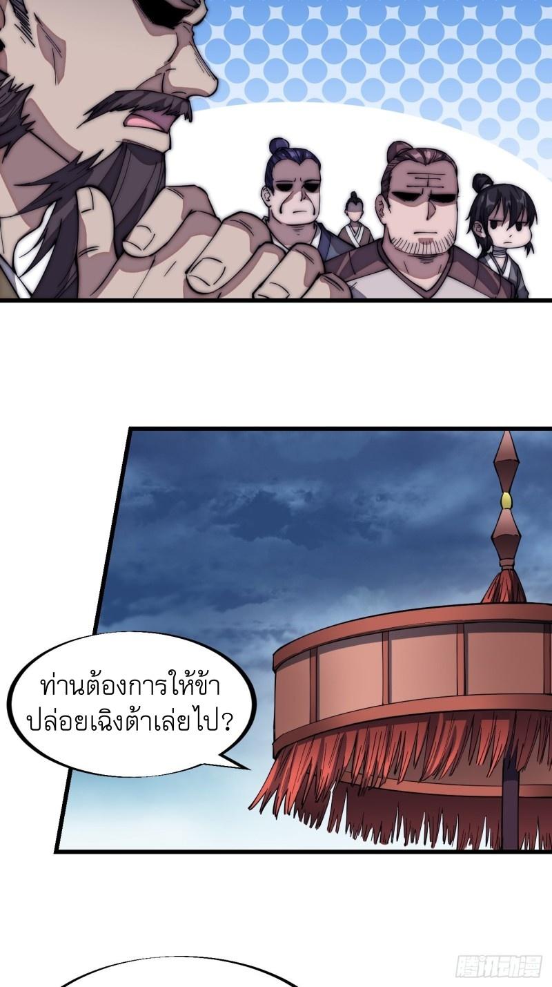 It Starts With a Mountain ตอนที่ 111 แปลไทย รูปที่ 4