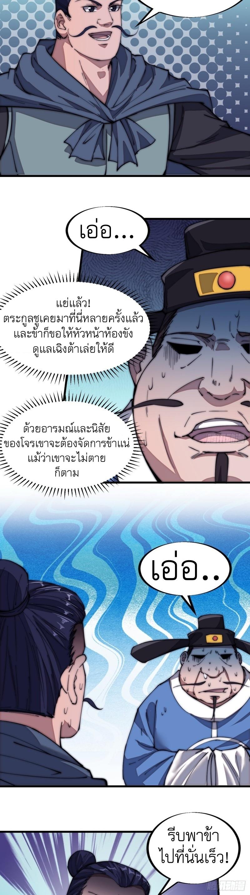 It Starts With a Mountain ตอนที่ 111 แปลไทย รูปที่ 7