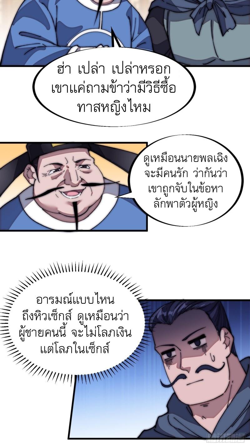 It Starts With a Mountain ตอนที่ 112 แปลไทย รูปที่ 10