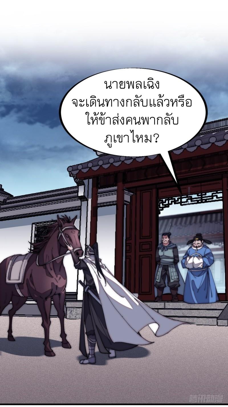 It Starts With a Mountain ตอนที่ 112 แปลไทย รูปที่ 11