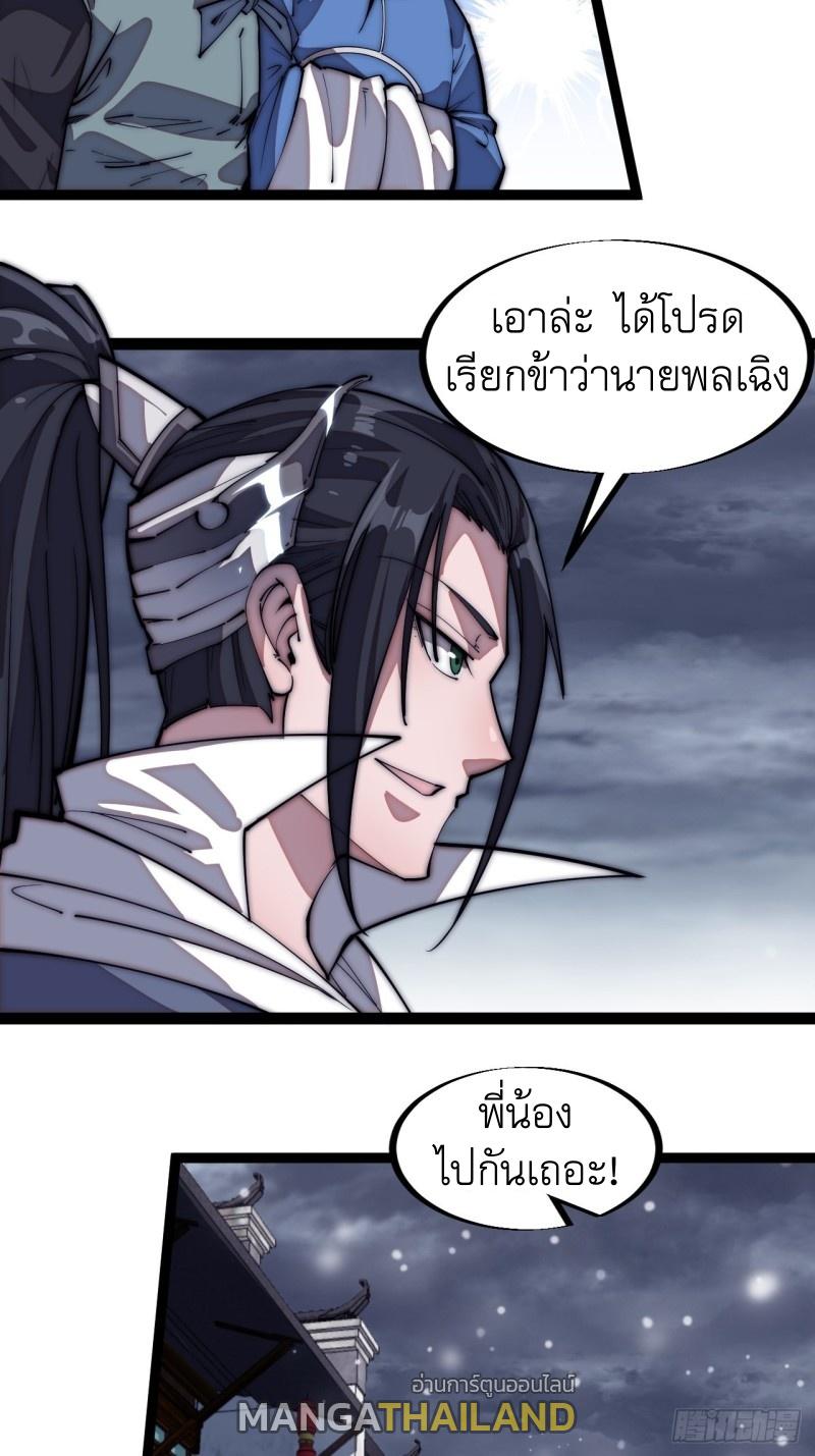 It Starts With a Mountain ตอนที่ 112 แปลไทย รูปที่ 15