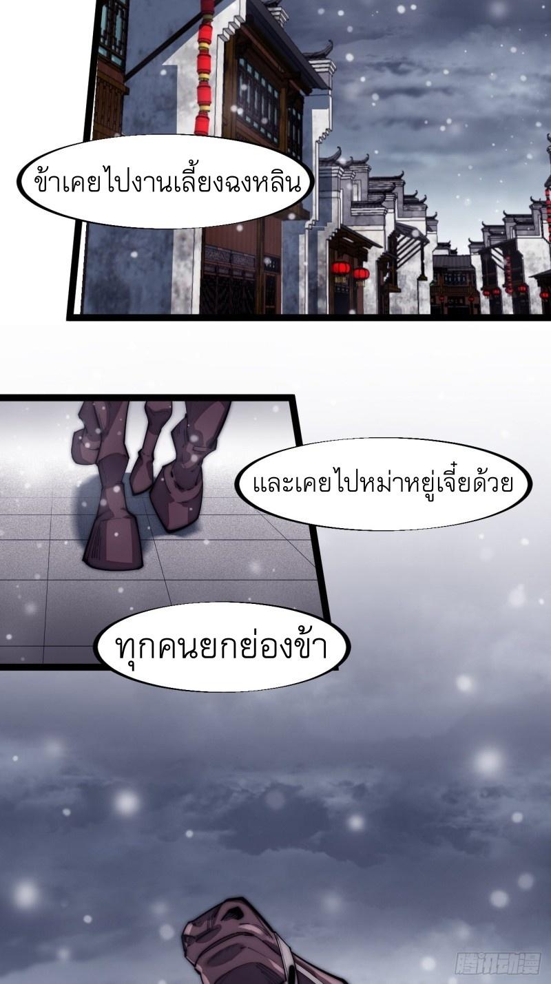 It Starts With a Mountain ตอนที่ 112 แปลไทย รูปที่ 16