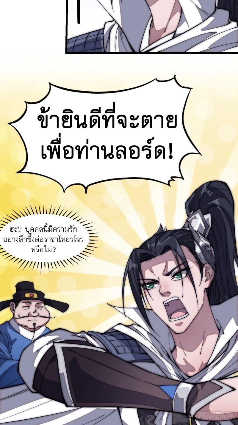 It Starts With a Mountain ตอนที่ 112 แปลไทย รูปที่ 3