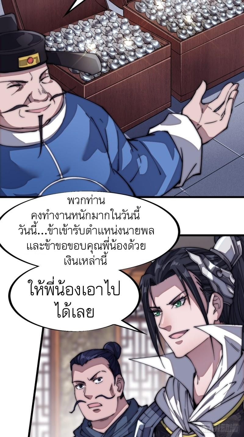 It Starts With a Mountain ตอนที่ 112 แปลไทย รูปที่ 6