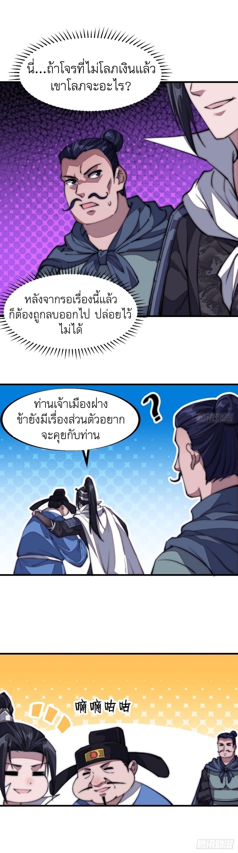 It Starts With a Mountain ตอนที่ 112 แปลไทย รูปที่ 8