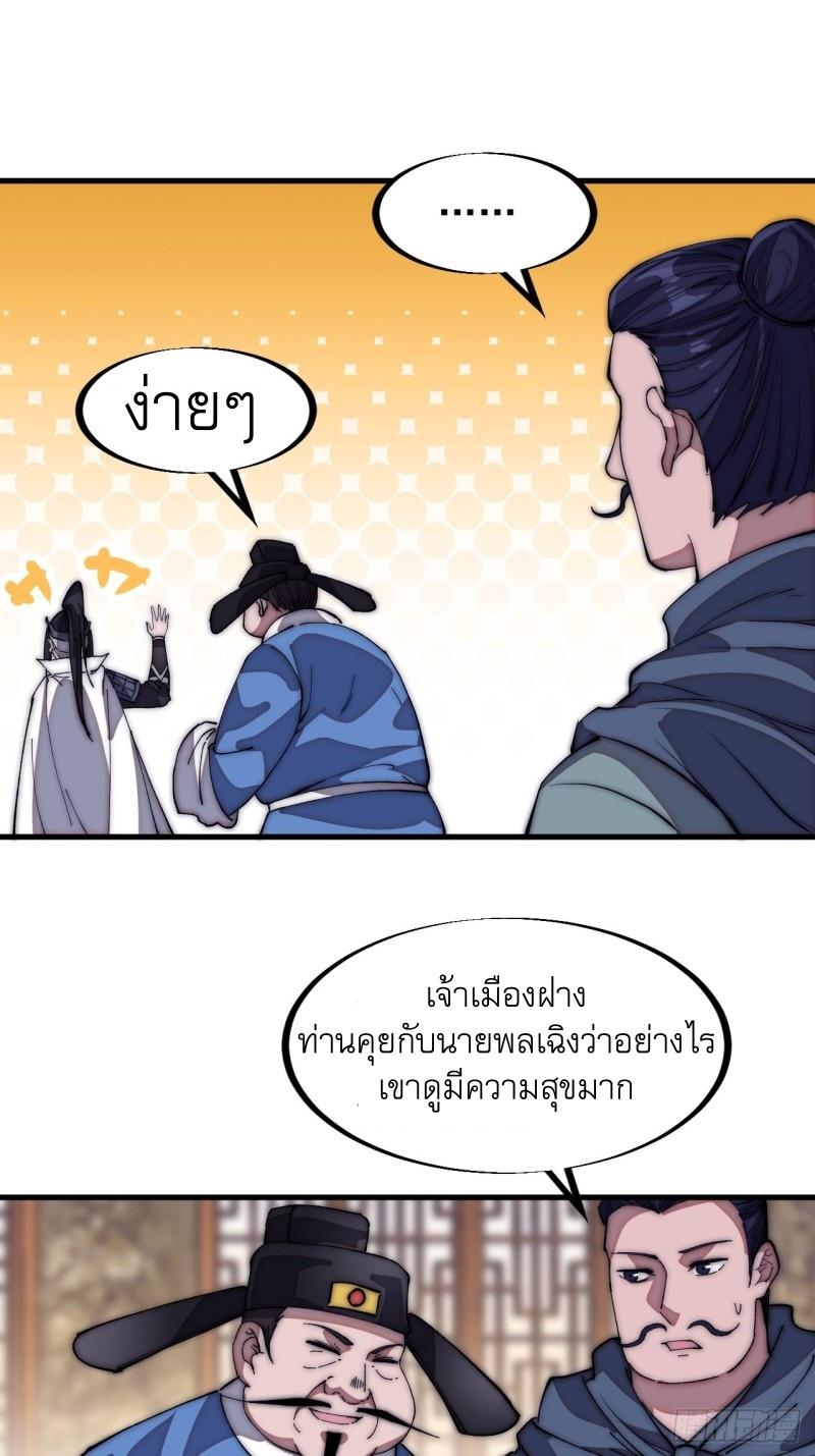 It Starts With a Mountain ตอนที่ 112 แปลไทย รูปที่ 9