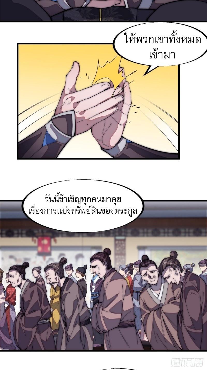 It Starts With a Mountain ตอนที่ 113 แปลไทย รูปที่ 10