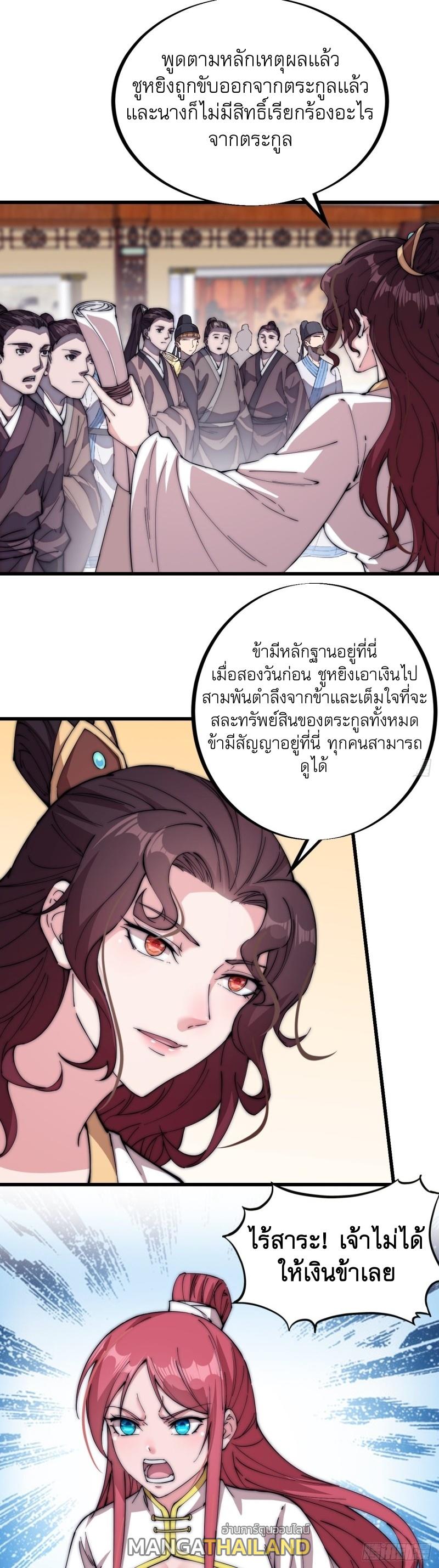 It Starts With a Mountain ตอนที่ 113 แปลไทย รูปที่ 11