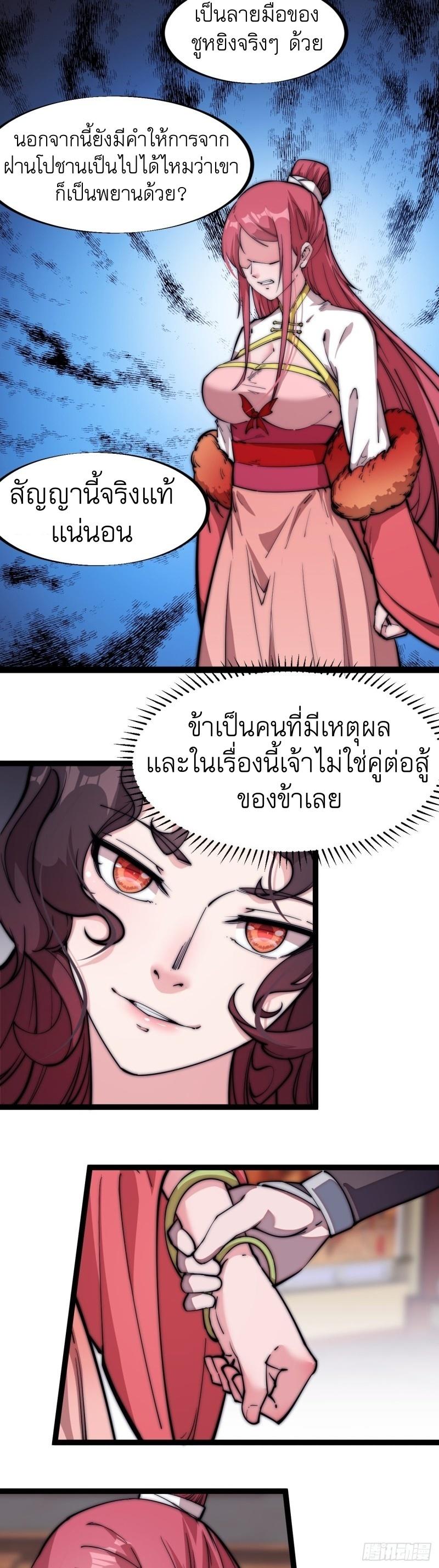 It Starts With a Mountain ตอนที่ 113 แปลไทย รูปที่ 14