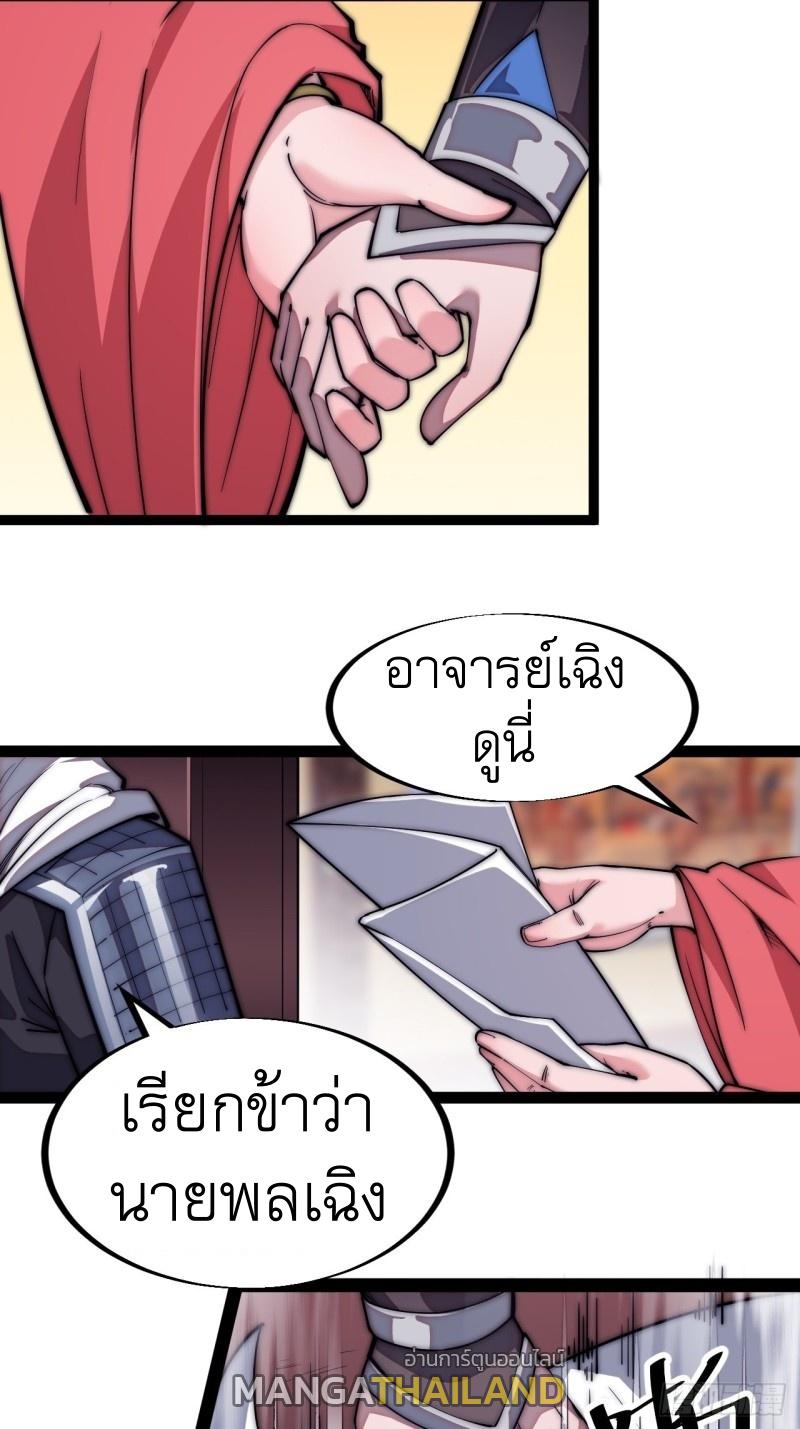 It Starts With a Mountain ตอนที่ 113 แปลไทย รูปที่ 16