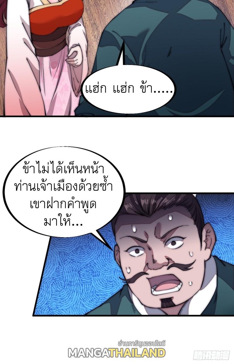 It Starts With a Mountain ตอนที่ 113 แปลไทย รูปที่ 23