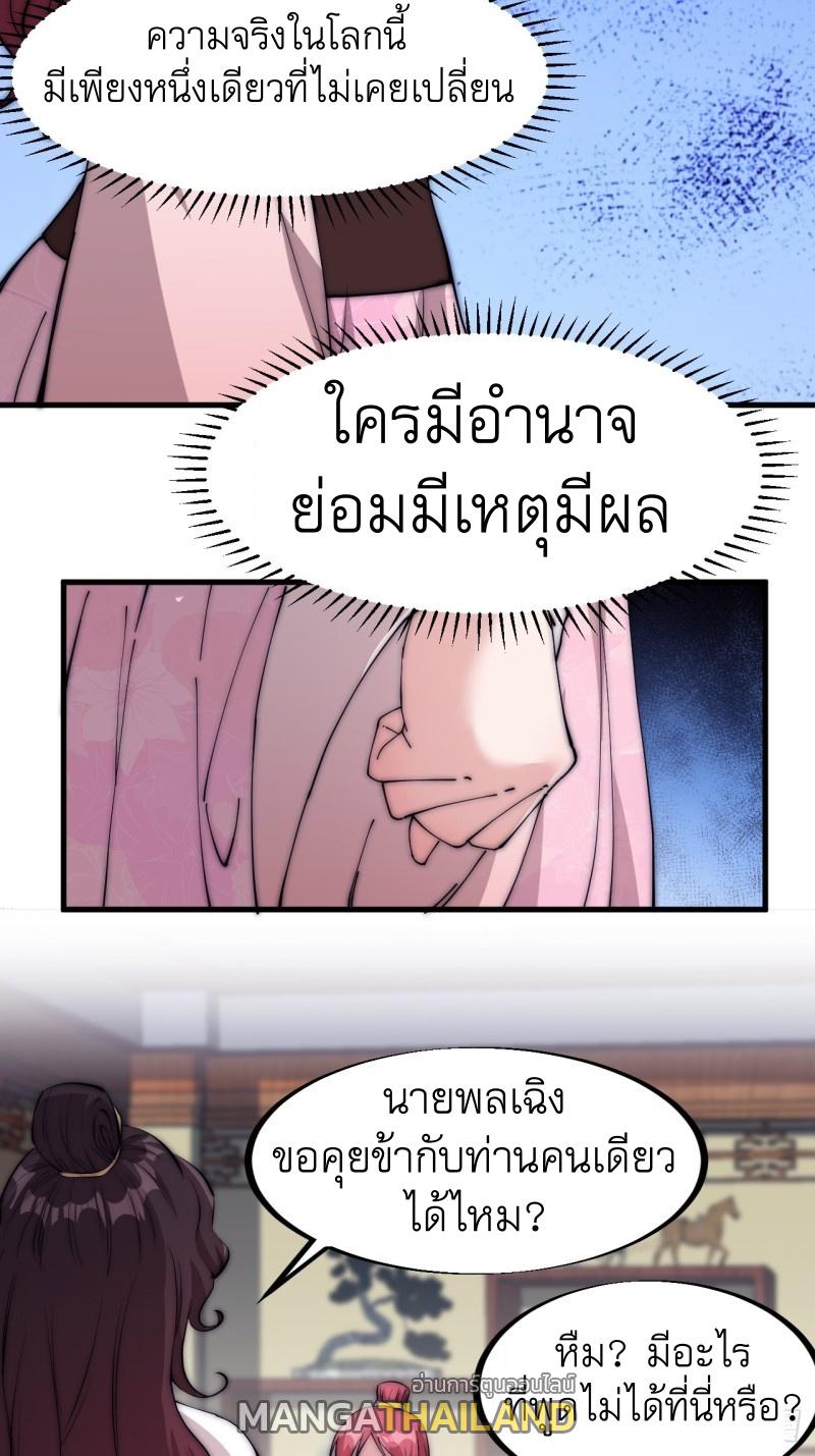 It Starts With a Mountain ตอนที่ 113 แปลไทย รูปที่ 26