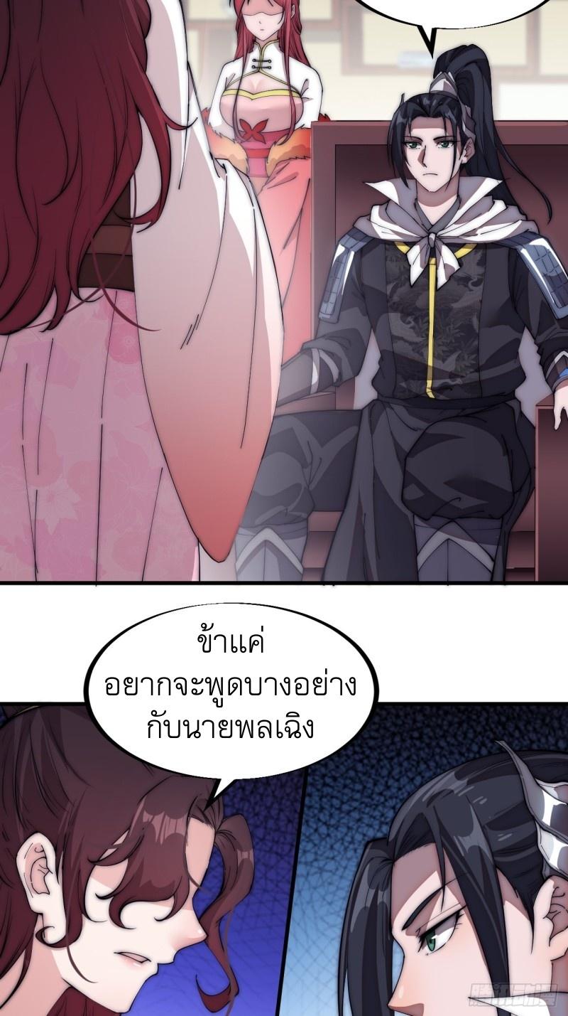 It Starts With a Mountain ตอนที่ 113 แปลไทย รูปที่ 27