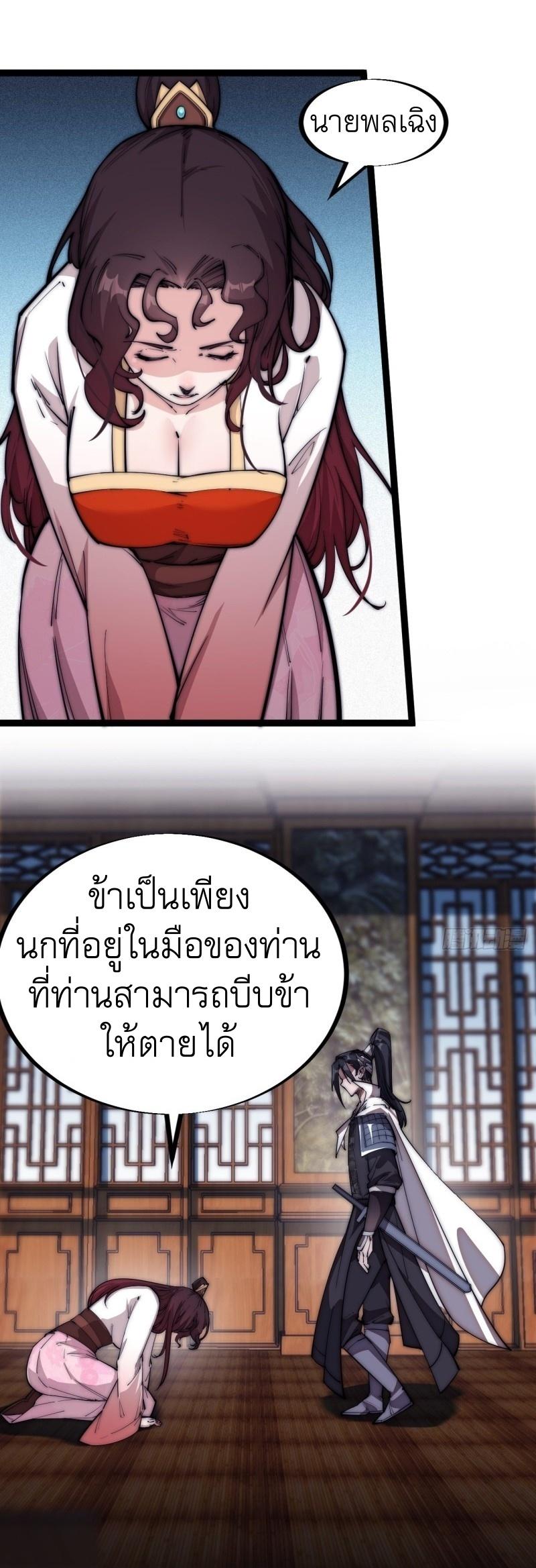 It Starts With a Mountain ตอนที่ 113 แปลไทย รูปที่ 30